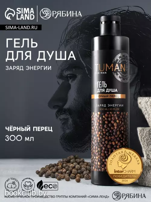 Гель для душа мужской, 300 мл, аромат чёрного перца, URAL LAB