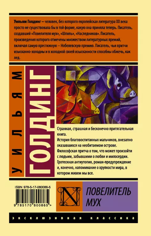 Повелитель мух (м) Повелитель мух (м)
