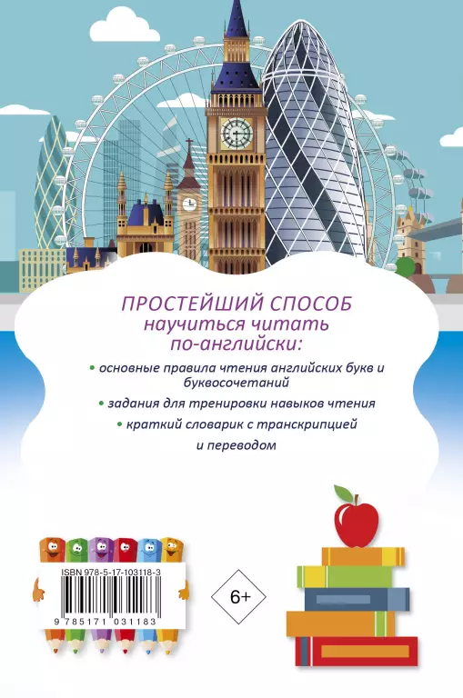 Английский язык. Тренажер по чтению (м) Английский язык. Тренажер по чтению (м)