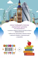 Английский язык. Тренажер по чтению (м), Сергей Матвеев