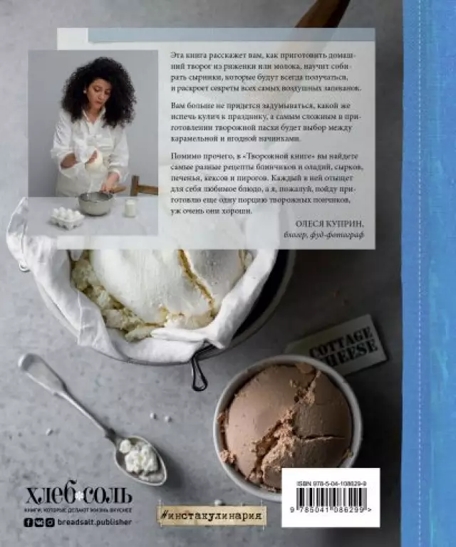 Творожная книга Творожная книга