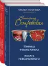 Захватывающие расследования Екатерины Островской (комплект из 2-х книг) Захватывающие расследования Екатерины Островской (комплект из 2-х книг)