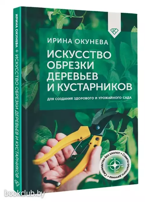 Искусство обрезки деревьев и кустарников для создания здорового и урожайного сада