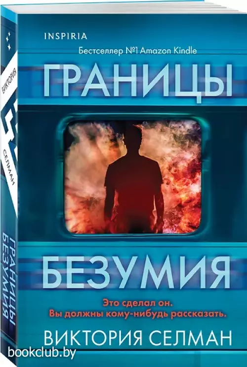 Границы безумия (2024)
