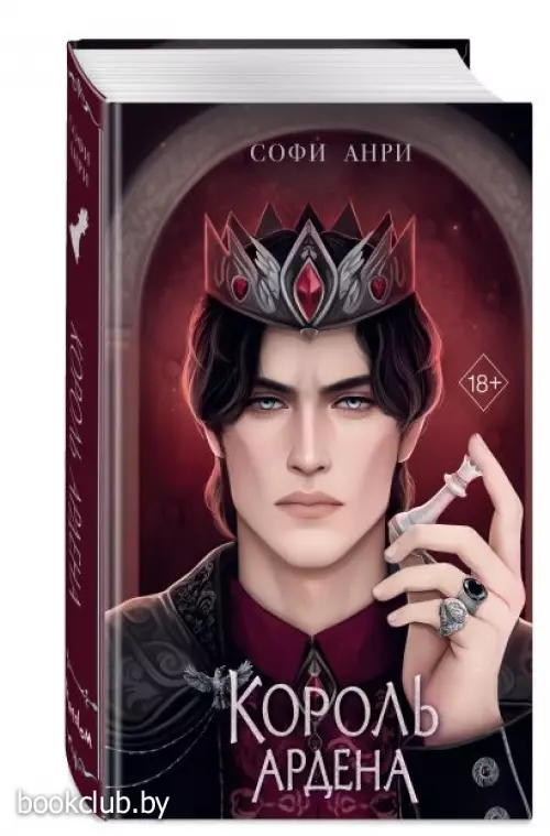 Король Ардена