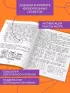 Развитие наблюдательности и самоконтроля. 1–4 классы. Нейротетрадь ученика начальной школы