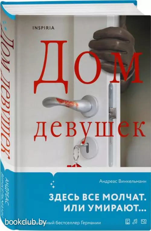 Дом девушек