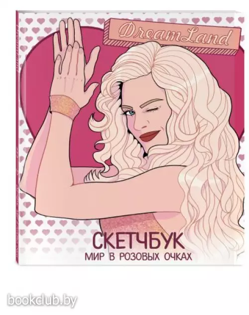 DreamLand. Скетчбук девчонки в розовых очках