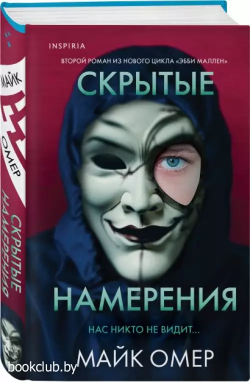 Скрытые намерения (тв)