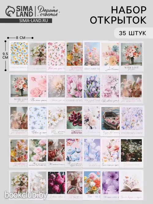 Открытки мини «Красота», набор 35 шт., 8×9.5 см