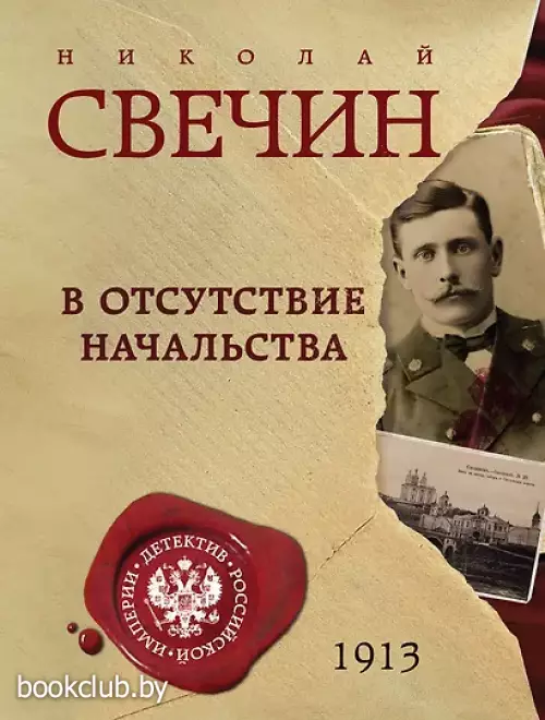 В отсутствие начальства