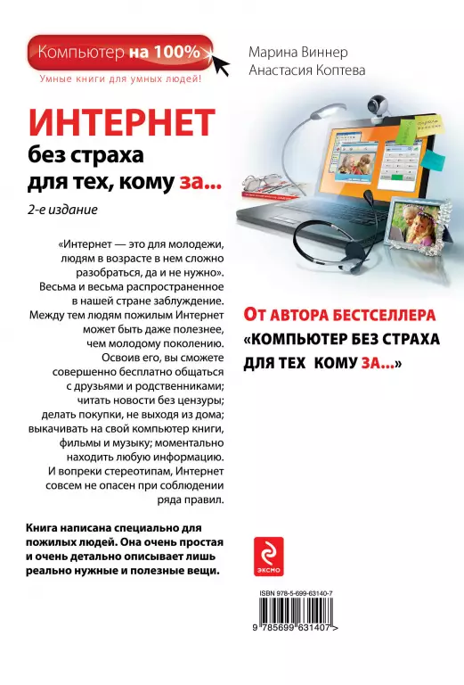 Интернет без страха для тех, кому за… Интернет без страха для тех, кому за…