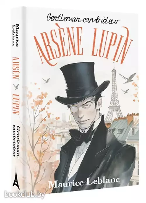 Arsene Lupin gentleman cambrioleur (тв)