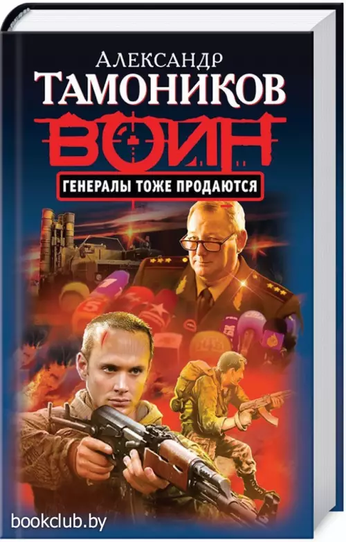 Генералы тоже продаются