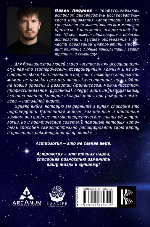 Астрология для жизни Астрология для жизни