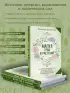 Магия трав и растений. Зеленое волшебство в твоих руках: рецепты, свечи, лунные ритуалы