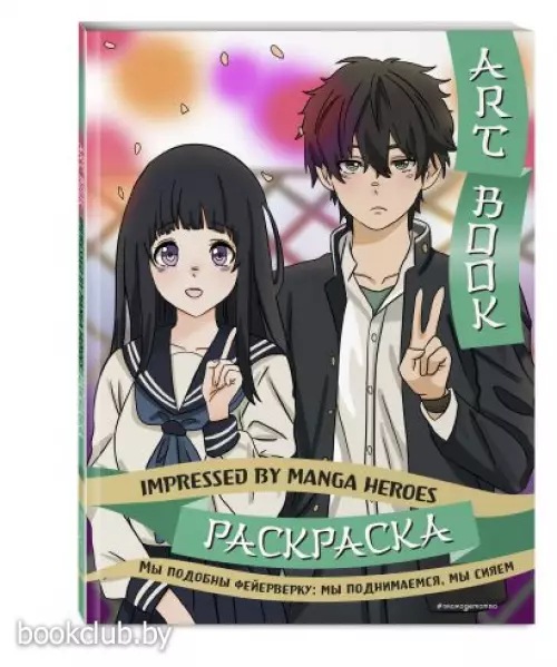 Art book. Impressed by Manga heroes. Раскраска