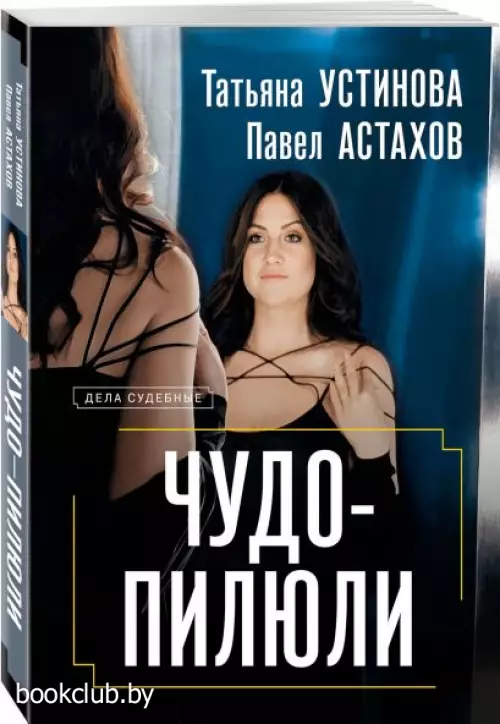 Чудо-пилюли (м)