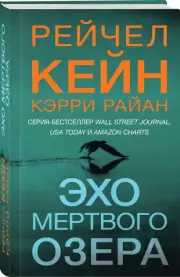 Эхо Мертвого озера (тв), Рэйчел Кейн, Кэрри Райан