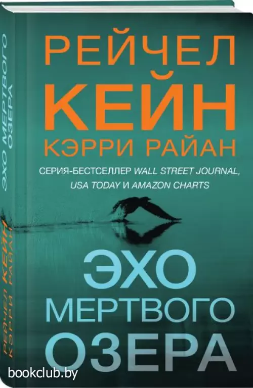 Эхо Мертвого озера (тв)