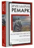 На Западном фронте без перемен (2023) На Западном фронте без перемен (2023)