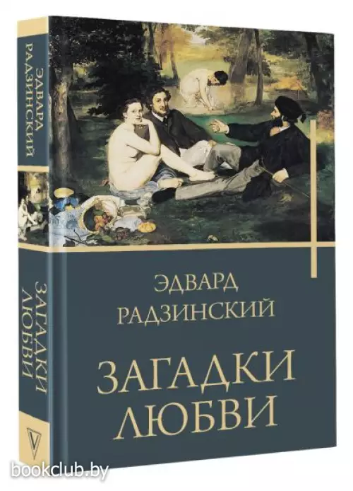 Загадки любви (2024)