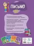 Письмо: для детей 4-6 лет
