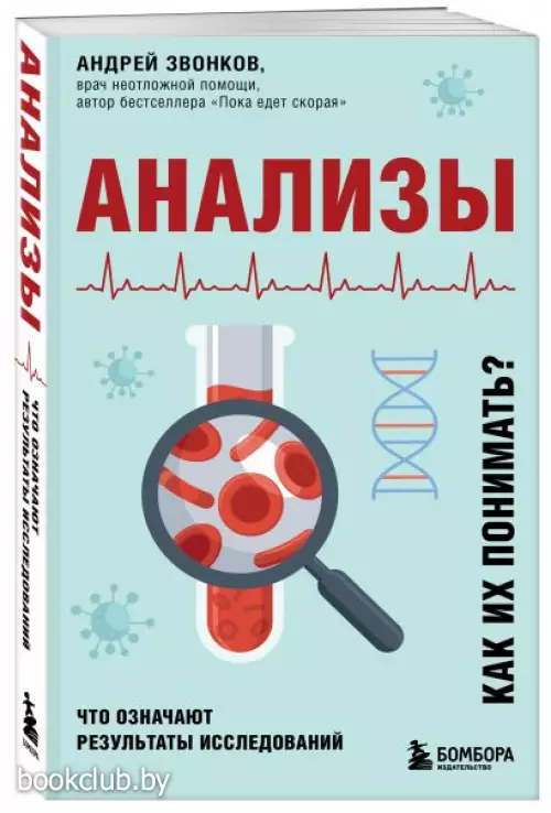 Анализы. Что означают результаты исследований