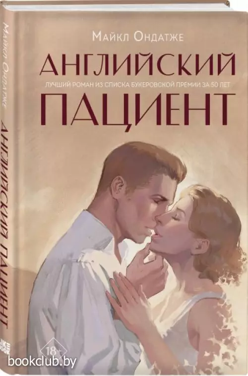 Английский пациент (тв)