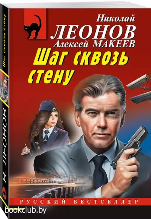Шаг сквозь стену