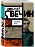 Варшавские тайны