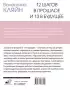 12 шагов в прошлое и 13 в будущее. Перепрограммирование судьбы через прошлые воплощения