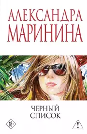 Черный список