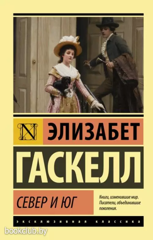 Север и Юг (м)