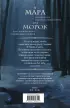 Мара и Морок. Особенная Тень (352с.)