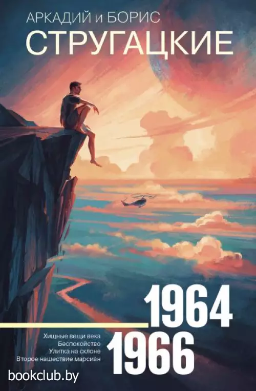 Собрание сочинений 1964—1966