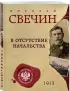 В отсутствие начальства