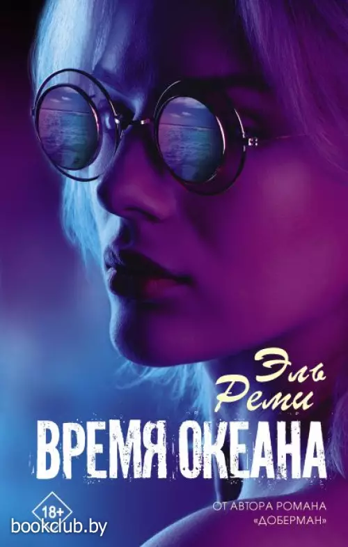 Время океана Время океана
