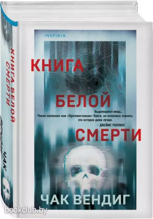 Книга белой смерти Книга белой смерти
