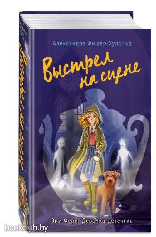 Выстрел на сцене