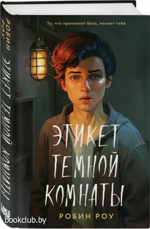 Этикет темной комнаты