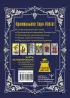 Таро Уэйта-Смит. Премиум издание классической колоды (78 ламинированных карт и цветная инструкция)
