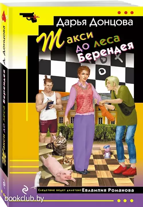 Такси до леса Берендея