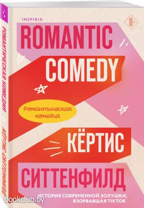 Романтическая комедия