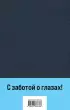 Белая голубка Кордовы (Всемирная литература. Новое оформление) Белая голубка Кордовы (Всемирная литература. Новое оформление)