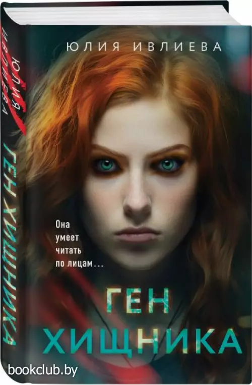 Ген хищника (тв)