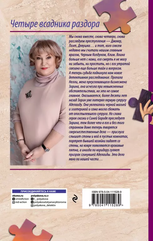 Четыре всадника раздора (тв) Четыре всадника раздора (тв)