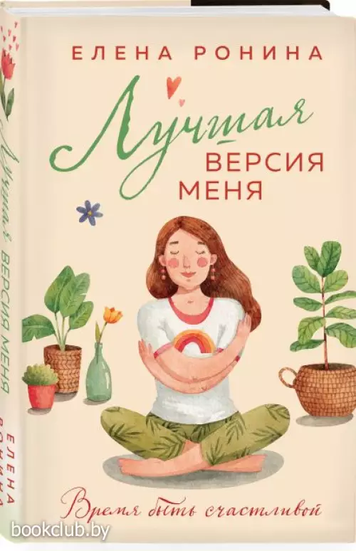 Лучшая версия меня (тв)