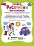 Первая раскраска по номерам