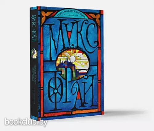 Тяжелый свет Куртейна. Синий